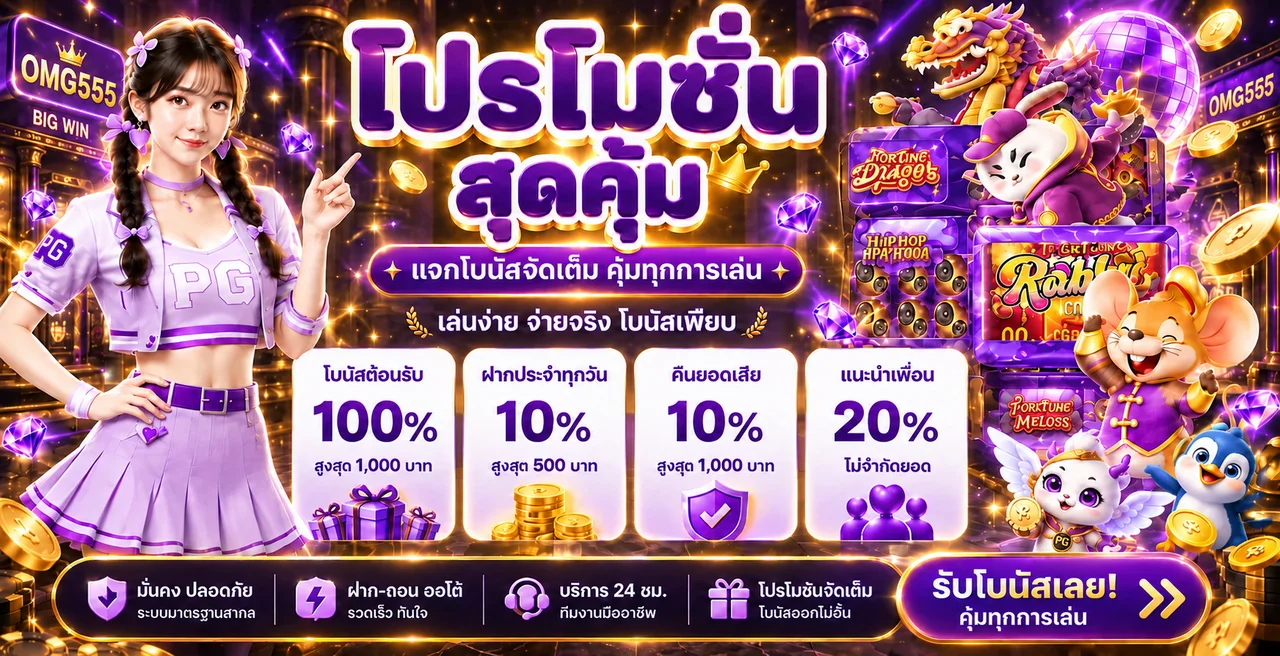 omg555 banner